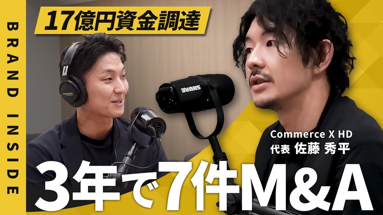 7社買収で会社急成長中！M&Aを成功させ続ける社長から学ぶEC事業の成長