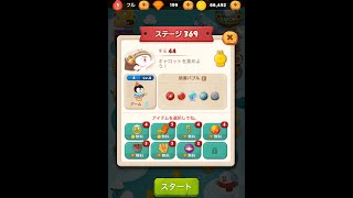 ラインバブル２　【ステージ369】　黄金コニー　アイテム不使用