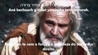 Video thumbnail of "Oração Ana B'Koach cantada em Hebraico tradução Portugues"