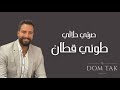صرتي حلالي - طوني قطان صرتي حلالي - طوني قطان