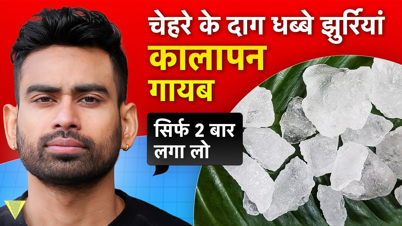 वरदान है ये पत्थर | 10 Amazing Benefits of Alum/Fitkari