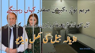 Nawaz Sharif And Maryam Nawaz Rooms In Adiala Jail 1St Video Of Adiala Jail Room