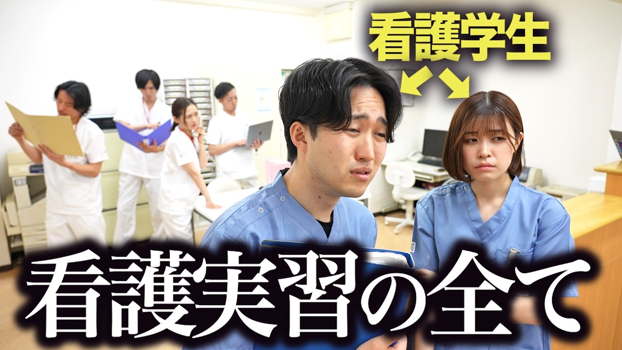 【実習の全て】看護学生全員が経験する地獄の実習