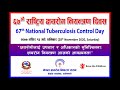 Fm jingle for 67th national tuberculosis control day
