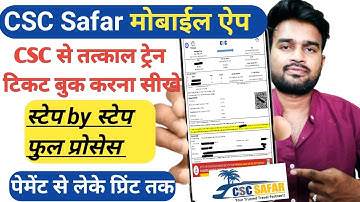 🔥How to book instant ticket using CSC ID🔥| Tatkal Ticket Booking in Mobile💯