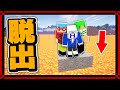 落ちたら即死！？マグマで出来た世界からふうはや達と脱出せよ！【マインクラフト】