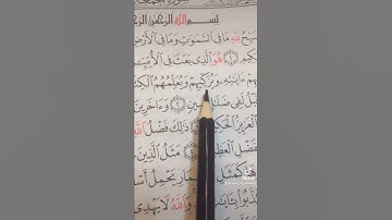 ‏سورة الجمعة