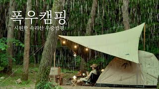 camping in the rainy forest  the sound of rain