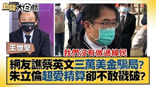 A助理便當台大抓耙仔連爆學者：有人不想黃偉哲連任新聞大白 ... 