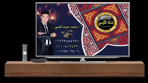 الشيخ ممدوح عامر وتلاوة مبكية لجميع الحاضرين سورتى الحديد والانفطار  17- 11- 2015 على قناة القيعى