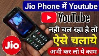 Jio Phone YouTube Not Working | Jio Phone me YouTube Kaise Chalaye | Jio Phone YouTube Update