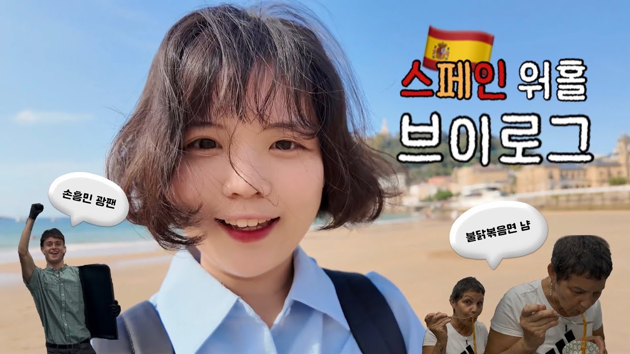 스페인 워홀 추천하나요? 워홀러 현실, 선택 이유, 현지인 친구 만들기ㅣ스페인 워킹홀리데이 EP.4