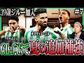 【FC26】#7 チームの顔になるボランチ獲得してCL勝ちに行きたいよな【監督キャリア】