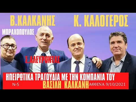 278-ΗΠΕΙΡΩΤΙΚΑ ΤΡΑΓΟΥΔΙΑ ΜΕ
