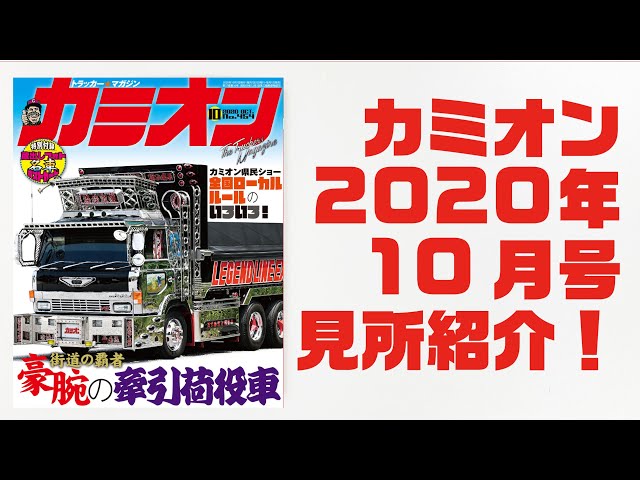 Highlights of the October issue of Kamion - YouTube