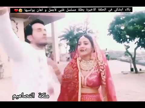 بكاء إيشكي في الحلقة الأخيرة فيديو حزين مسلسل قدري الأجمل على لحن حزين