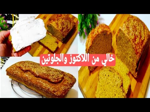 خبز بدون دقيق خالى من الجلوتين واللاكتوز للكيتو دايت ولمرضي السكر الخبز المشبع الصحى
