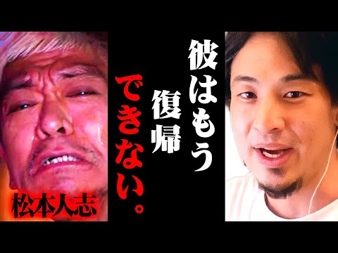 ※松本人志活動休止は事実上引退※仮に「事実無根」でもテレビからは必要とされなくなる【 切り抜き ワイドナショー 思考 論破 kirinuki きりぬき hiroyuki ホテル ダウンタウン 女性 】