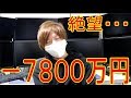 －７８００万円為替も大暴落、投資は怖い。人生がおかしくなる。vol.6株式投資2018.12.26