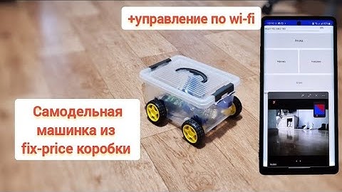 МАШИНКА С УПРАВЛЕНИЕМ ПО WI-FI И КАМЕРОЙ | САМОДЕЛКА | ARDUINO | ESP