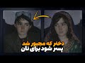 داستان زندگی نوریه دختر افغان که خود را پسر ساخت تا برای خانواده نان بیاورد
