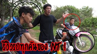 รีวิวรถมอไซค์ทุกคันของ บ้านNT! ของเเต่งเป็น เเสน! [ ตามใจคนดู ]