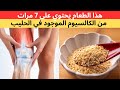 7 أطعمة تحتوي على كالسيوم أكثر من الحليب لتقوية العظام