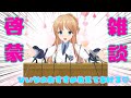 【啓蒙雑談】ゲリラ配信!ひいなとお話しよ~!!【Vtuber/#天翔院ひいな】