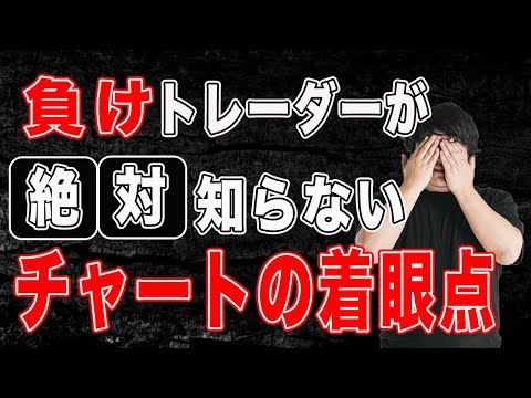 【神回】チャートの高値と安値の本質について世界一分かりやすく解説しました‼︎