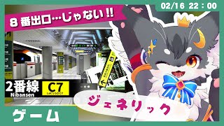 【ゲームレビュー】「2番線 | Nibansen」8番出口のリスペクト作品、ホラー強化？【こねこのるぅ/ケモノVtuber】 #配信するぅ