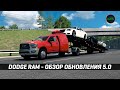 DODGE RAM 5.0 (jon-ruda) - ОБЗОР МОДА - ATS | ETS 2 1.55
