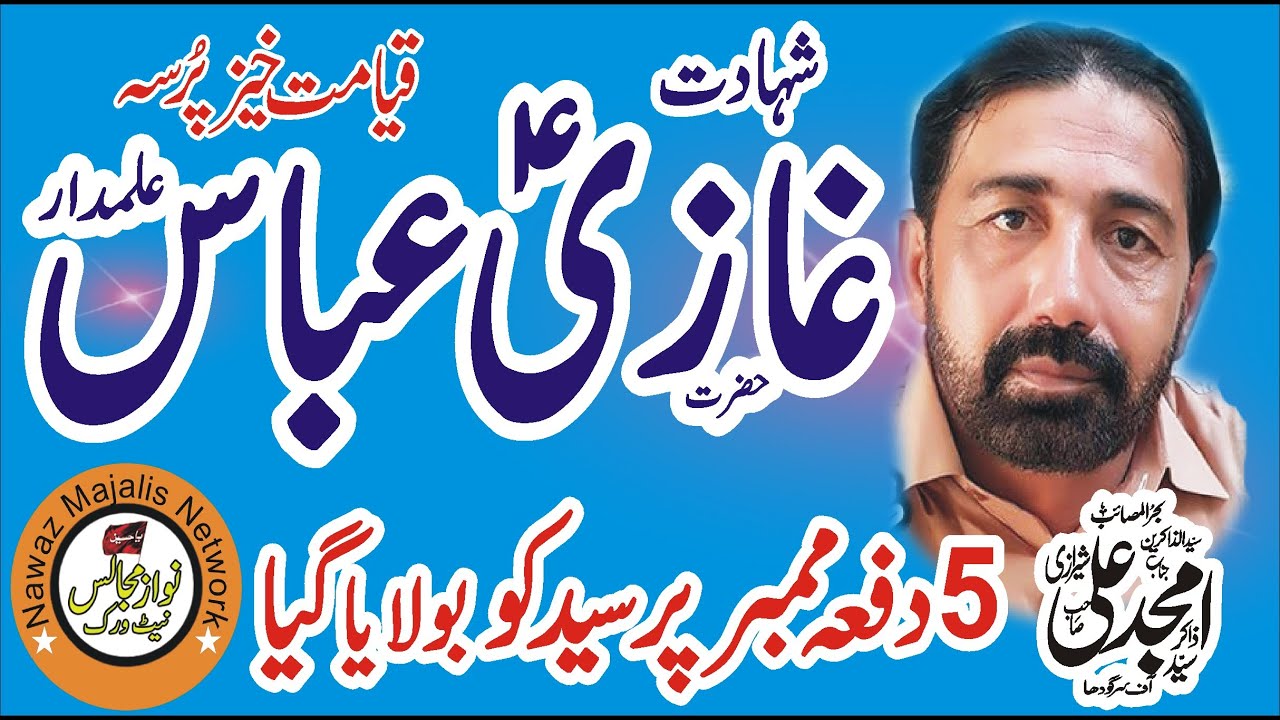 Zakir Syed Amjad Ali Sherazi Shahdat Ghazi Abbas Alamdar Shahdat Mola Ghazi Abbas Shahdat Mola Abass