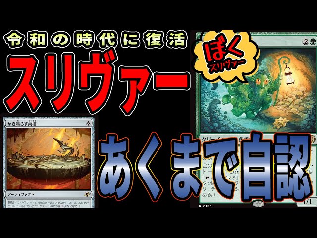 MTG Arena] A large number of Slivers have been added, resulting in