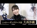 【大西沙織】TVアニメ『殺し愛』キャストコメント｜2022年1月放送開始‼