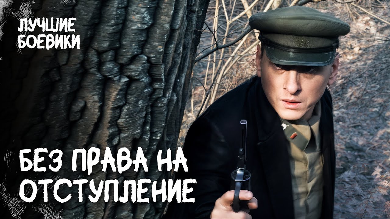 🔥 Осужденные РИСКНУЛИ ЖИЗНЬЮ В БОЮ! ВОЕННЫЕ ФИЛЬМЫ. ПРО ВОЙНУ
