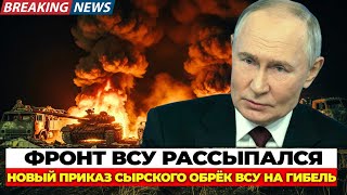 «ПОЛНЫЙ КОЛЛАПС: Украинские войска покидают Покровск — начался ли финальный этап войны?»