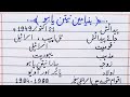 | Benjamin Netanyahu biography in Urdu | Prime Minister of Israel |