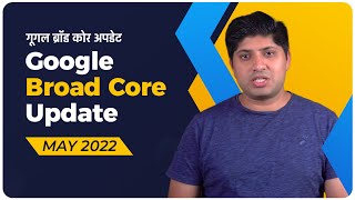 Google Broad Core Update May 2022 Analysis Google Algorithm Update 2022