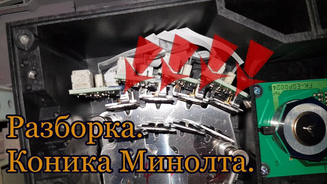 Как включить принтер коника минолта