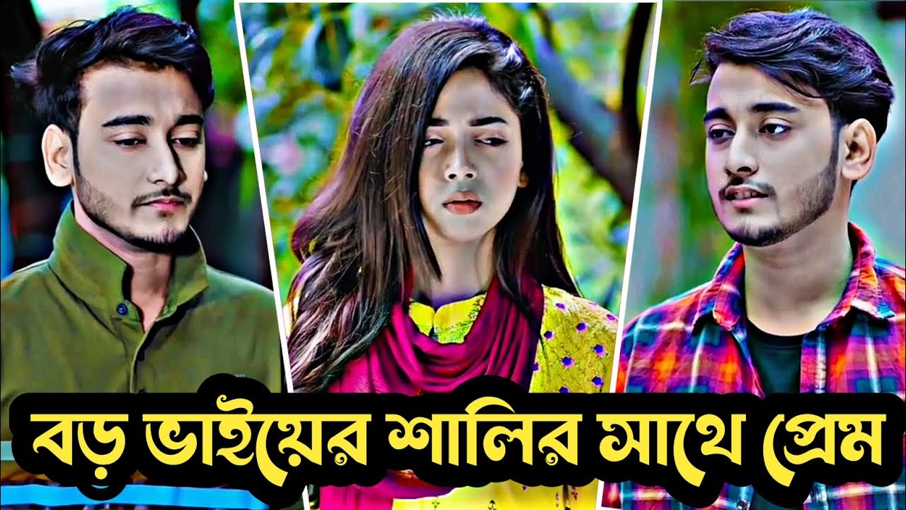 বড় ভাইয়ের শালির সাথে প্রেম| Miraz Khan | Arohi Mim | Love Story | Bangla New Natok 2025