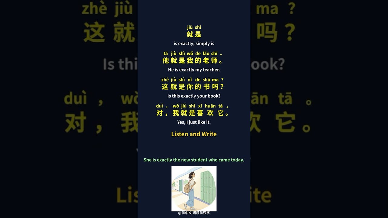 Pinyin: jiù Daily Chinese: 就Let's Practice! #learnchinese #mandarin #hsk #hsk1 #chinese