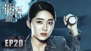 [ENG SUB 重制版]《骨语 Talking Bones》EP20——夏萤回忆童年的痛苦，尚桀为其准备惊喜暖心安慰！张龄心&高一仁&蔡宜达