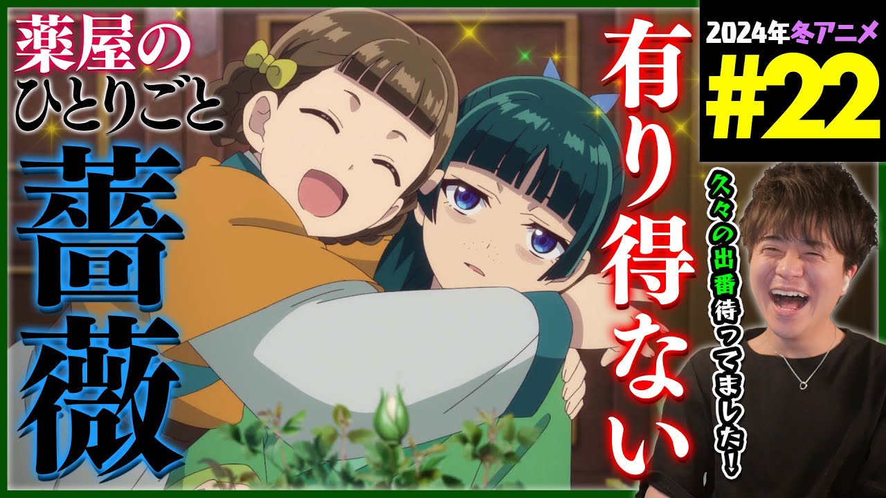 薬屋のひとりごと 第22話 同時視聴 アニメリアクション The Apothecary 