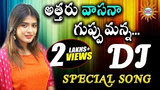 Atharu Vasana Guppumanna Latest Dj Song || Disco Recoding Company