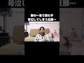 【流産】妻の一言で思わず号泣してしまう旦那…＃Shorts