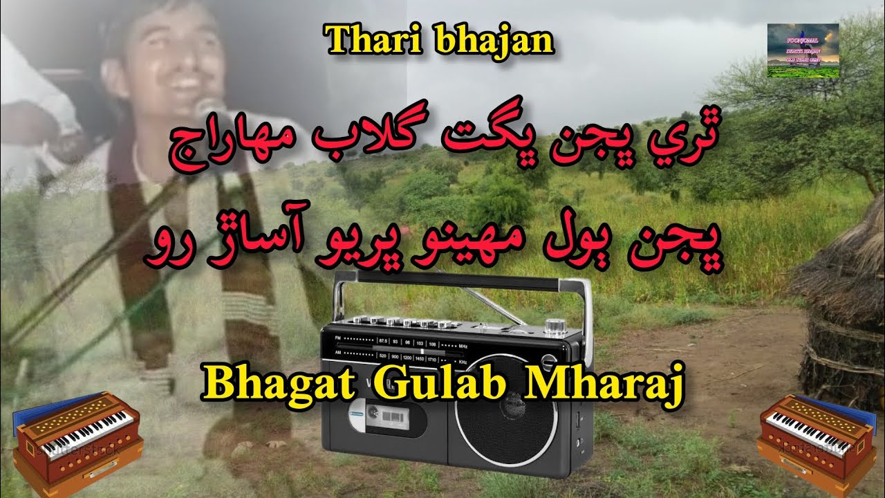 Bhagat gulab Mharaj Mhaino Bharuo AShar Ro Thari Bhajan #bhajan 