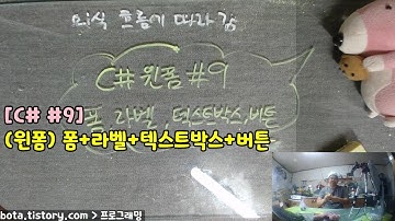[C#윈폼강의] 포로리야 공대가자 #9 윈폼시작하기(폼&라벨&텍스트박스&버튼)