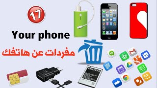 مفردات اللغة الانجليزية | مفردات عن الموبايل | Your phone vocabulary in english screenshot 2