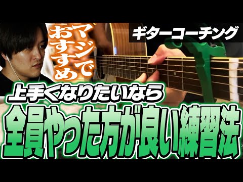 【コーチング】上達したいなら絶対にやった方がいい！おすすめの練習法