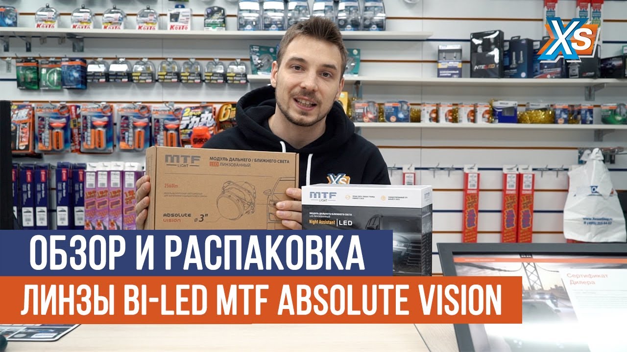 МТФ absolutevision. MTF-Light absolute Vision led 3.0. MTF Light absolute Vision светодиодные. Техник дивижн линзы МТФ.
